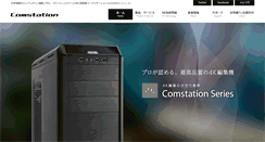 Desktop Screenshot of comstation.jp