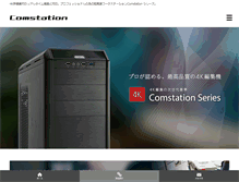 Tablet Screenshot of comstation.jp